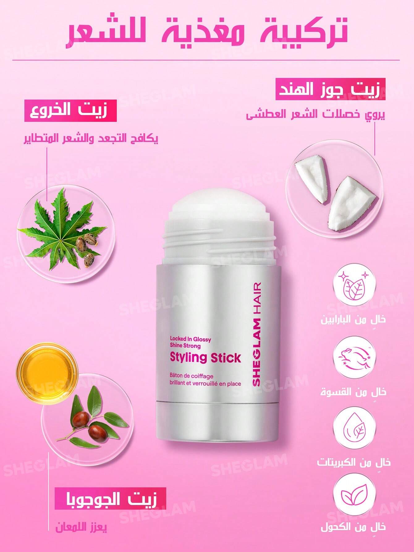 شيجلام hair Locked In Glossy Shine Strong تصفيف Stick 30G - الصورة 3