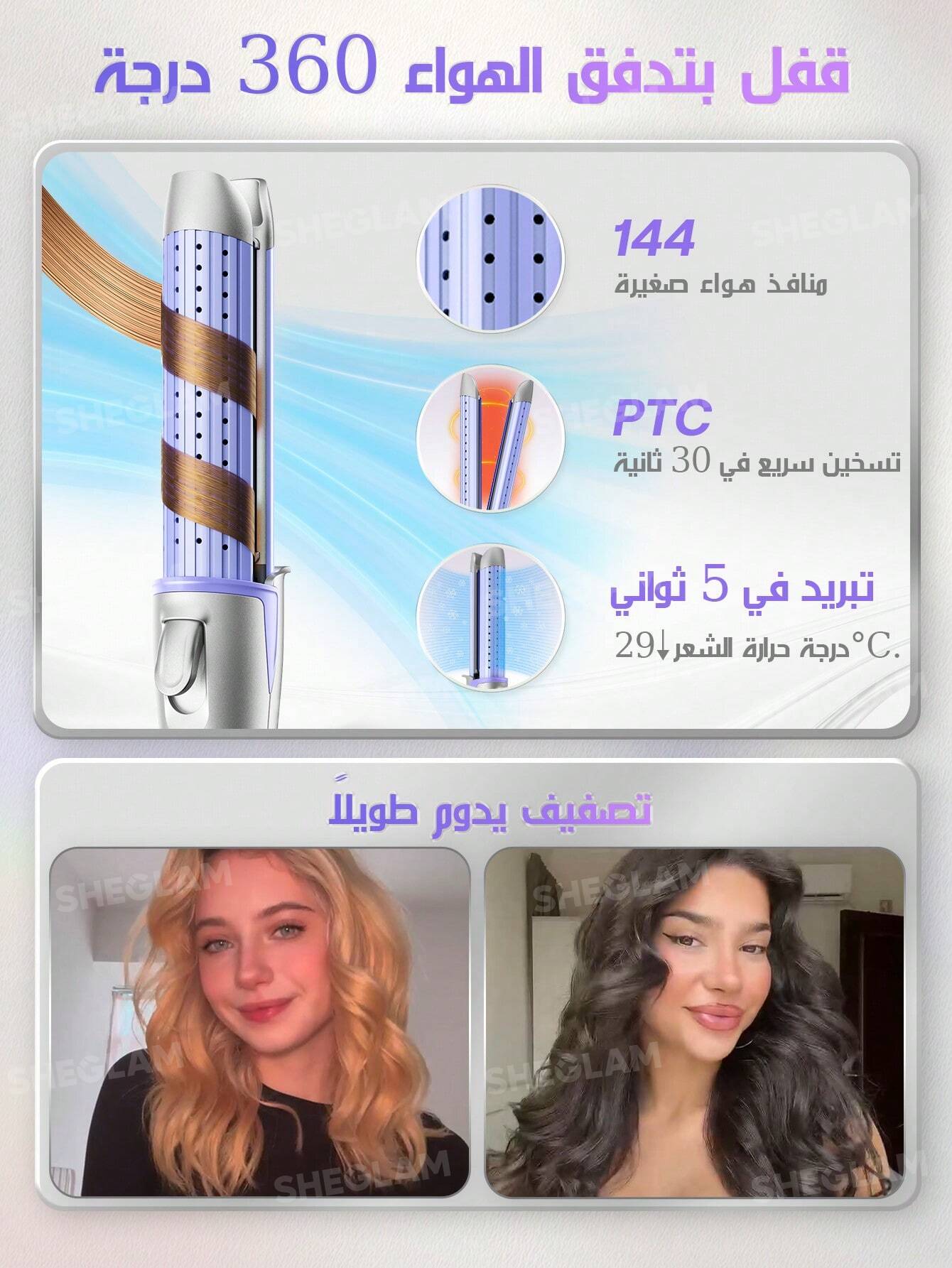 شيجلام hair cool lock airflow styler - الصورة 8