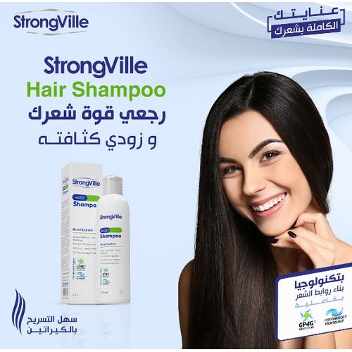 Strong Ville شامبو 220مل Bond Builder - الصورة 4