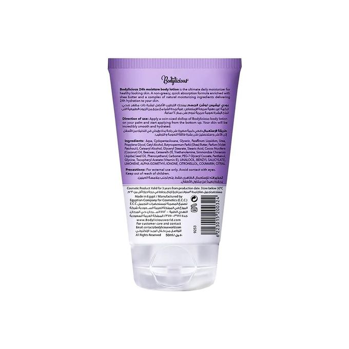 Bodylicious-Violet Patchouli لوشن 50مل - الصورة 2