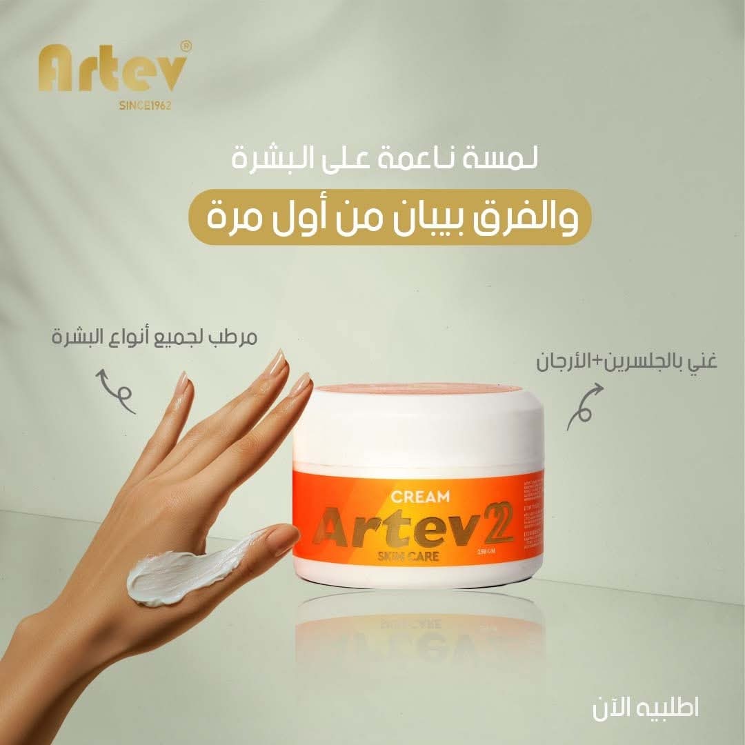 Artev skin كريم 250g glycerin و أرجان - الصورة 2