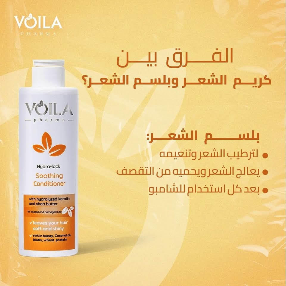 Viola Pharma مرطب بلسم شعر 200مل - الصورة 4