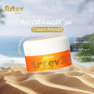 Artev skin كريم 250g glycerin و أرجان