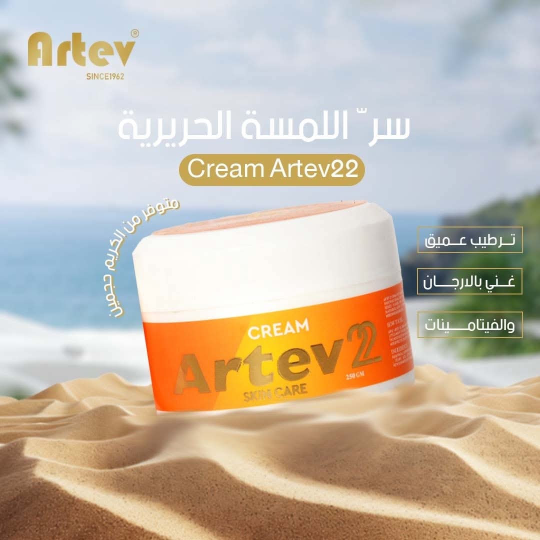 Artev skin كريم 250g glycerin و أرجان
