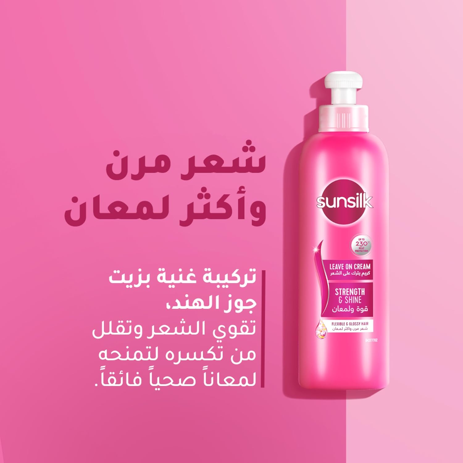 Sunsilk Leave On كريم Strength و Shine 200 مل - الصورة 2