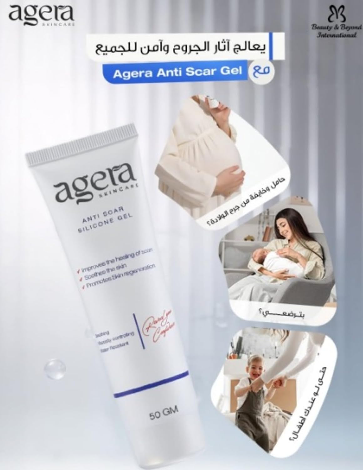 Agera anti scar silicone جل 50 جم - الصورة 3