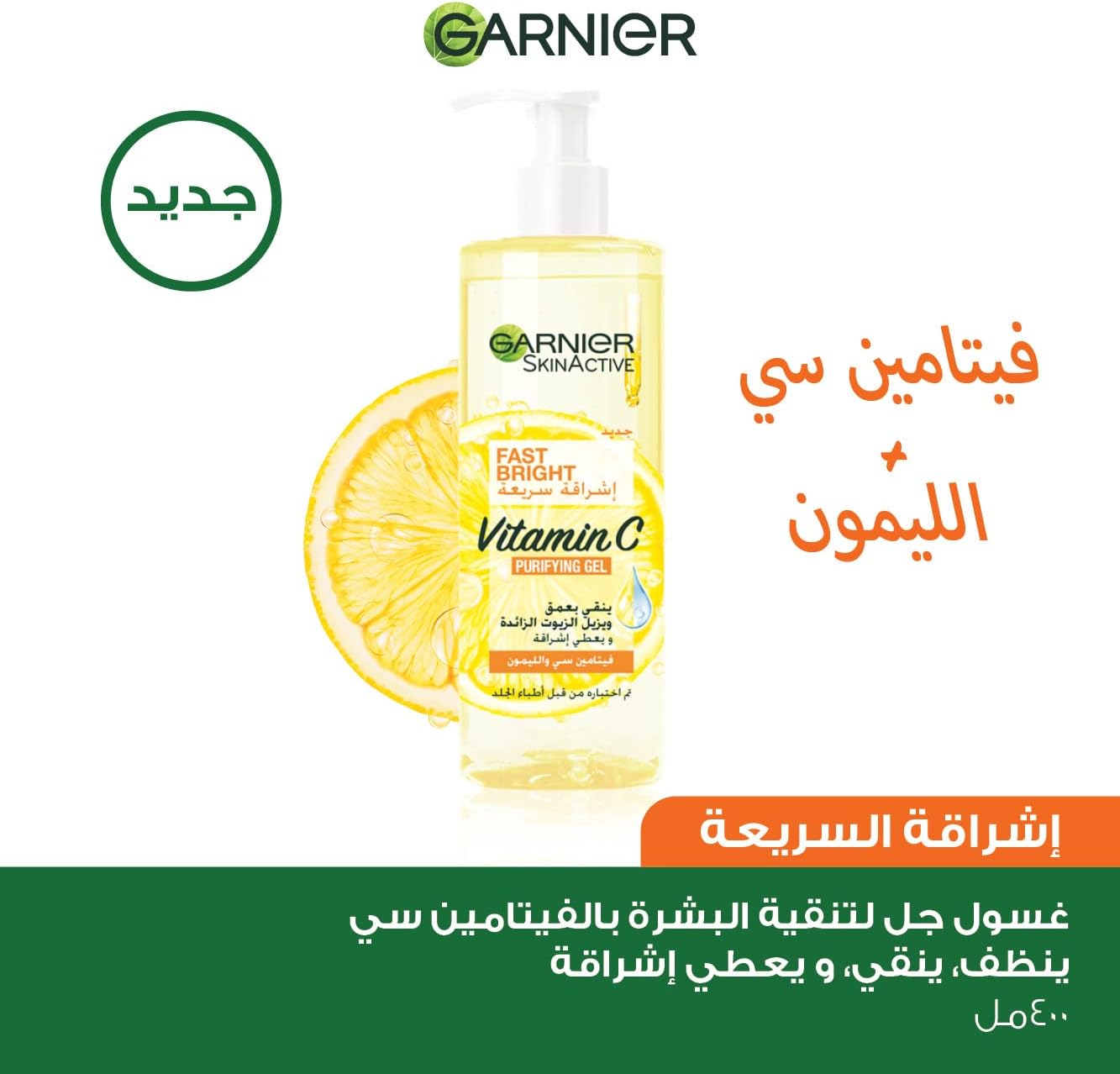  Garnier Purifying Gel Cleanser 400ml - الصورة 6