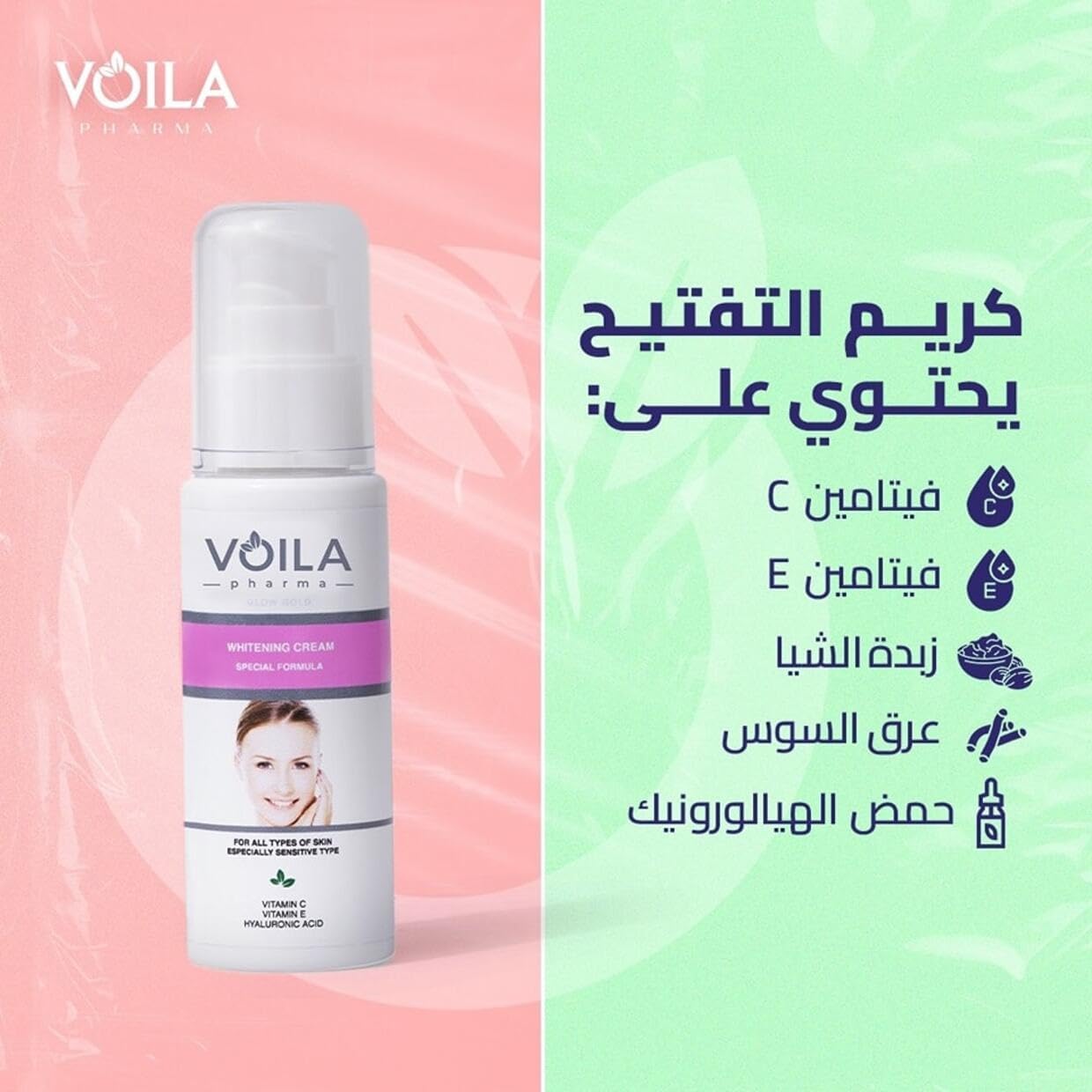 Voila تفتيح كريم 50مل - الصورة 3