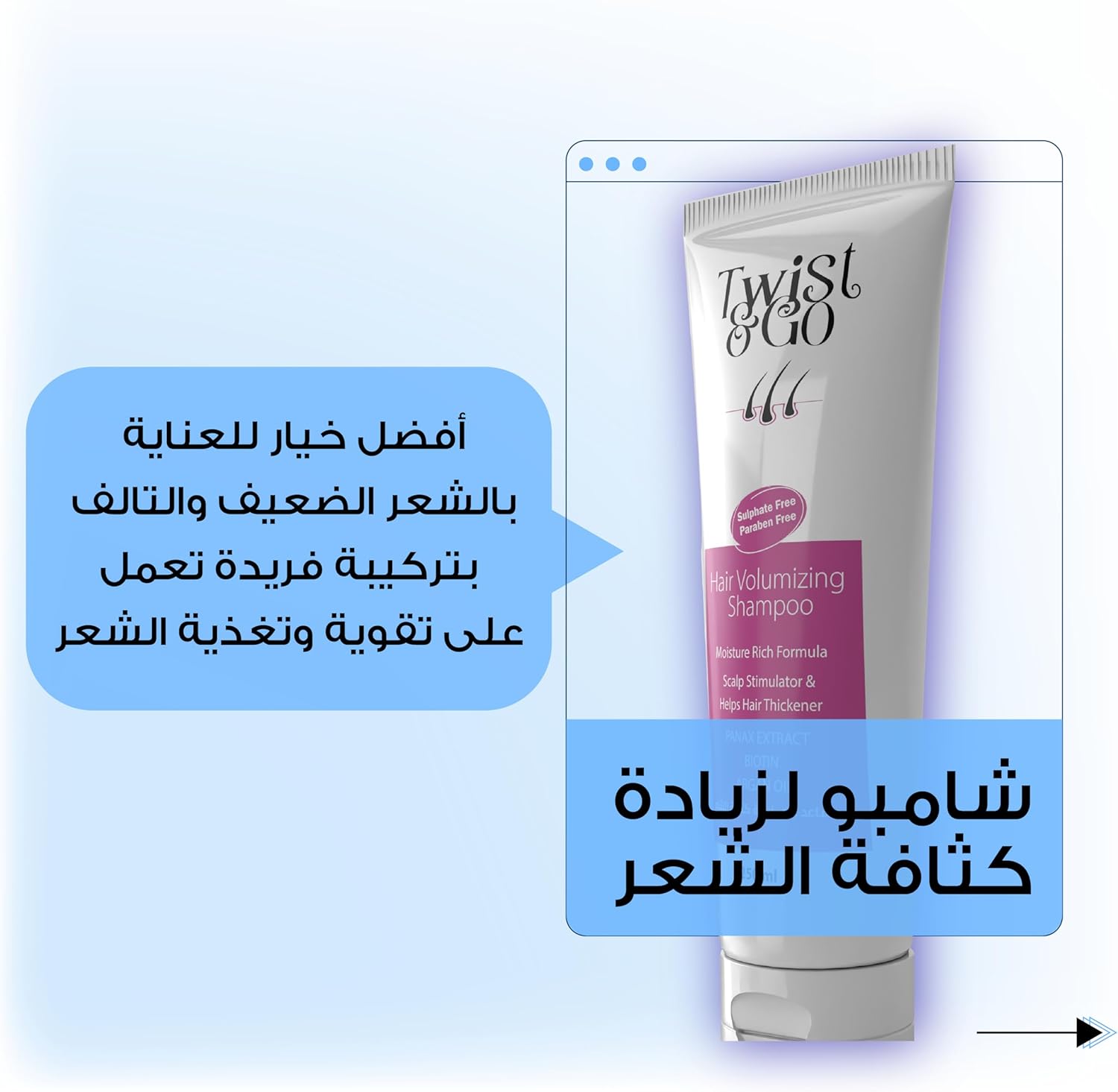 Twist و Go Volumizing شامبو 250مل - الصورة 2