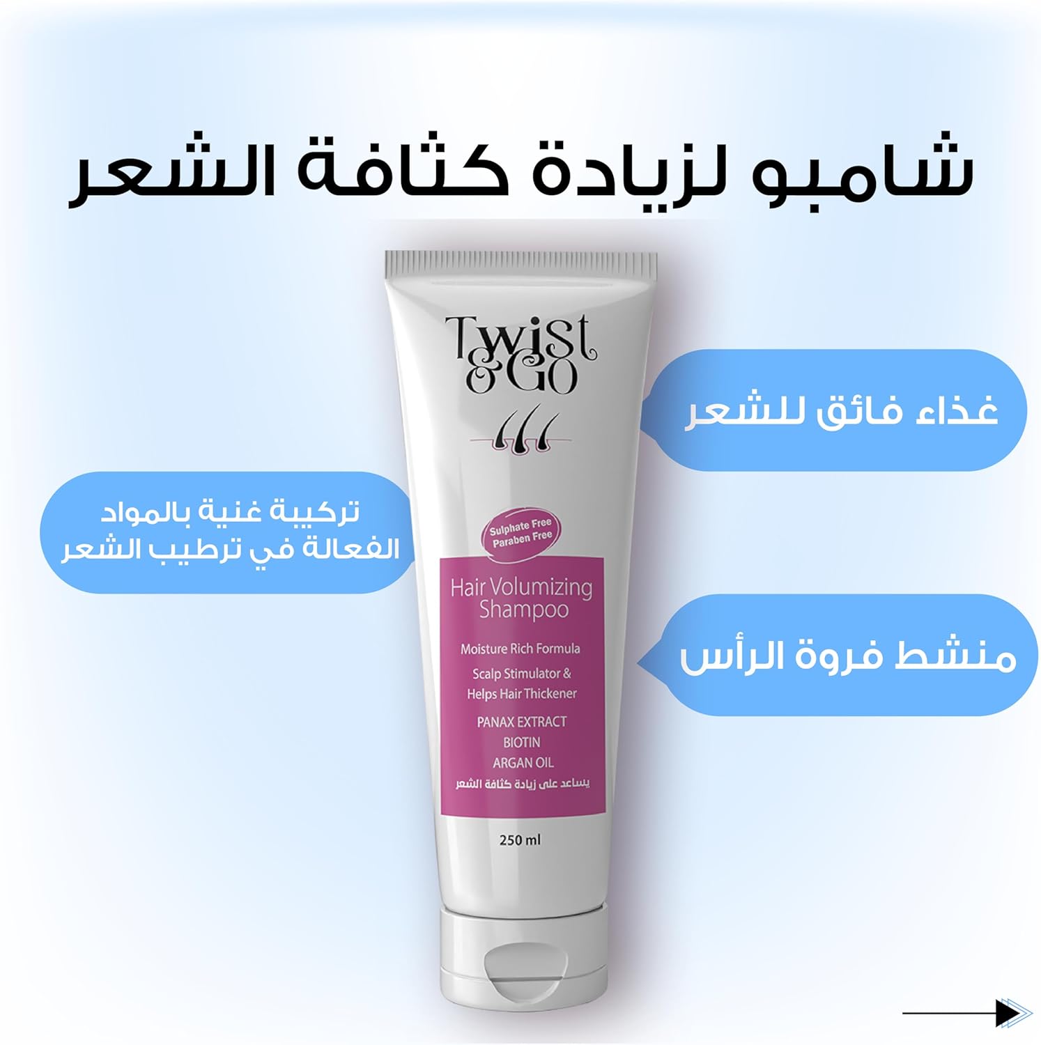Twist و Go Volumizing شامبو 250مل - الصورة 4