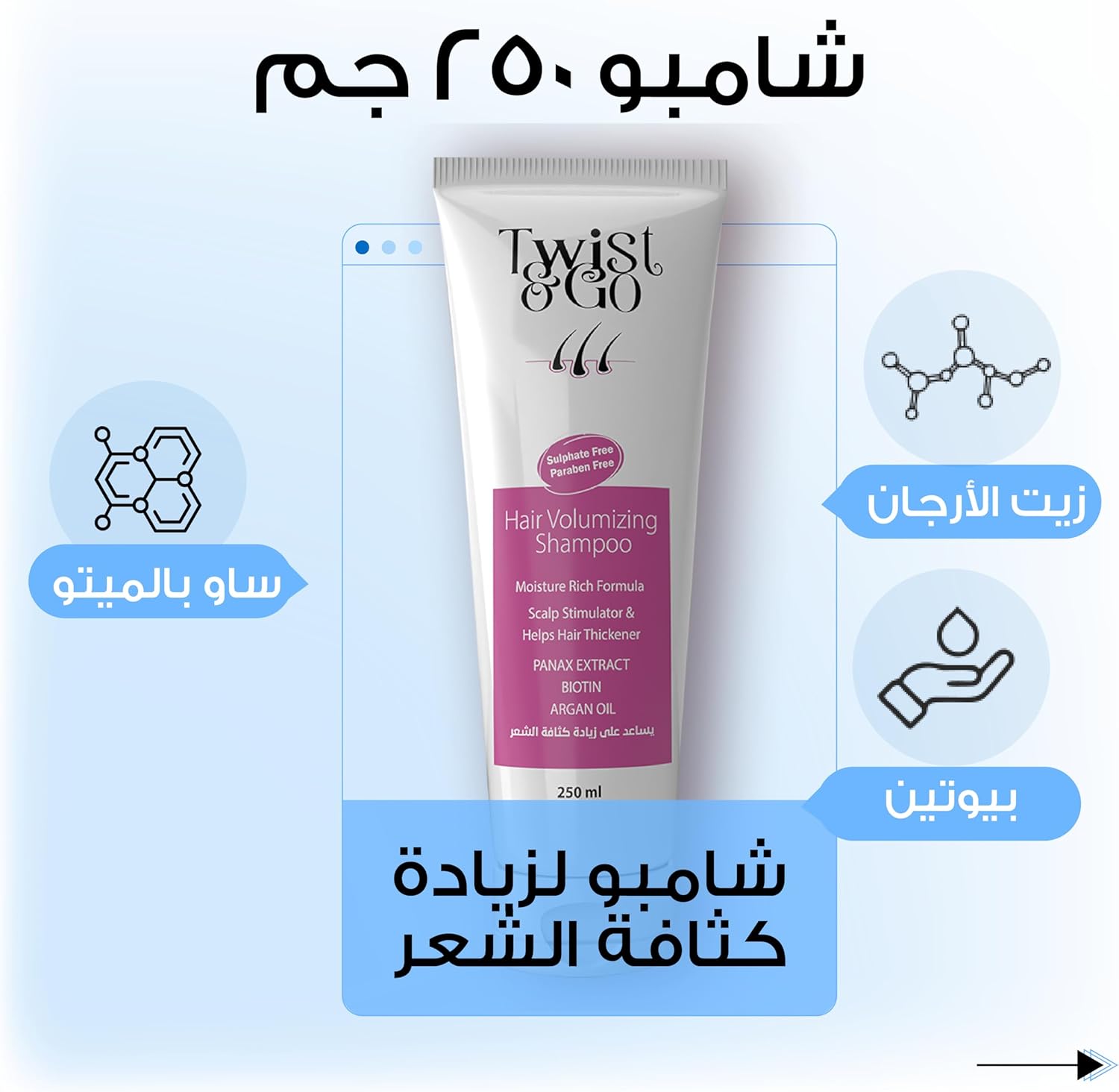 Twist و Go Volumizing شامبو 250مل - الصورة 3