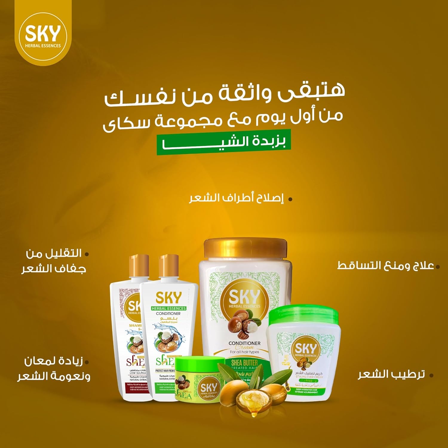 Sky شامبو مع زبدة الشيا 900g - الصورة 3