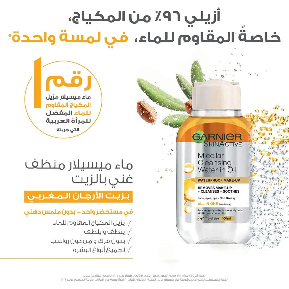 غارنييه ماء ميسيلار Enriched منظف زيت 100 مل - الصورة 2