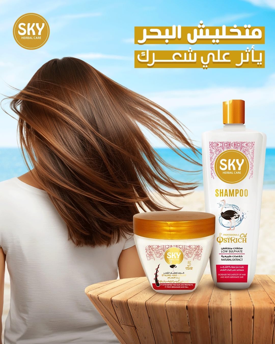Sky Ostrich زيت بلسم 900 g - الصورة 2