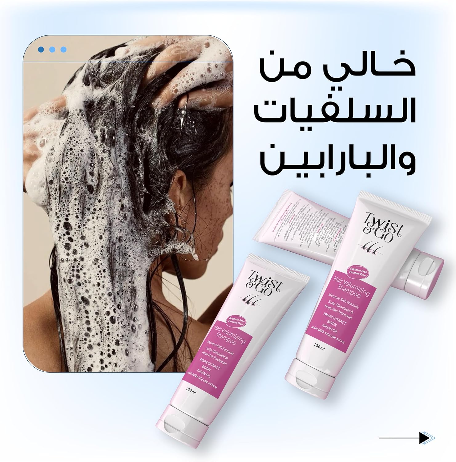 Twist و Go Volumizing شامبو 250مل - الصورة 5