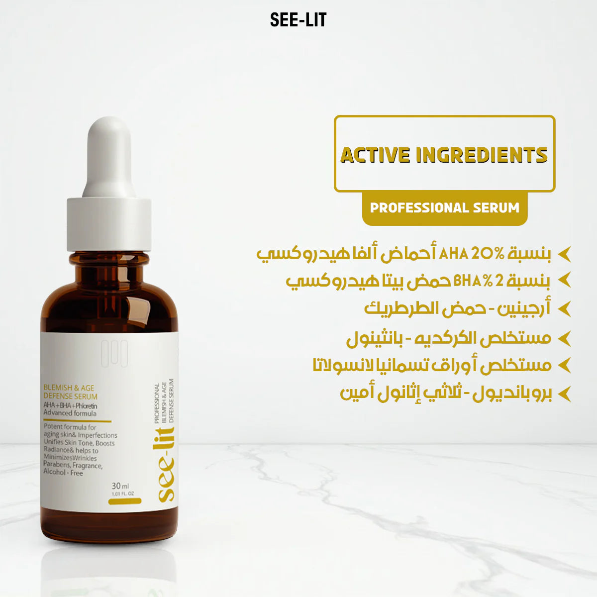 See Lit Skin سيروم 30 مل Professional - الصورة 2
