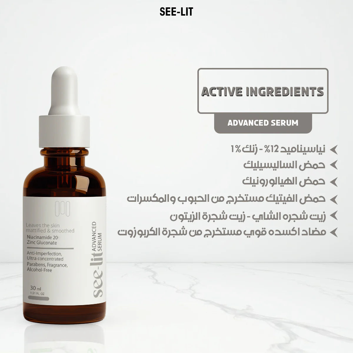 see lit سيروم advanced سيروم 30 مل - الصورة 3