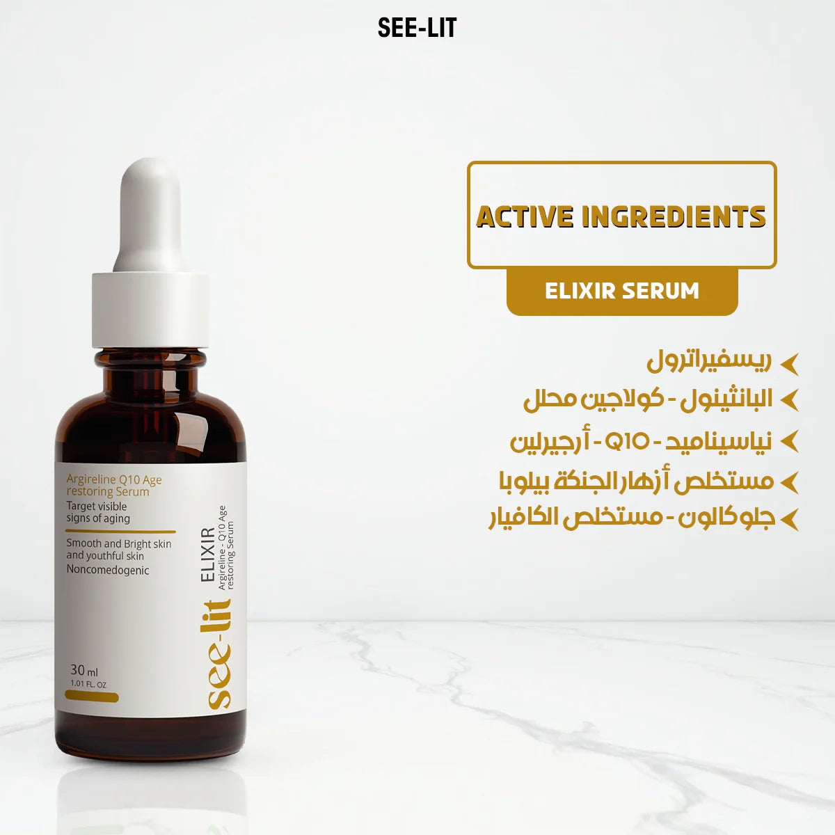 See Lit Elixir Q10 Age Restoring سيروم 30مل 5*1 - الصورة 2