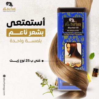 Al-Burhan زيت hair 100 مل أزرق