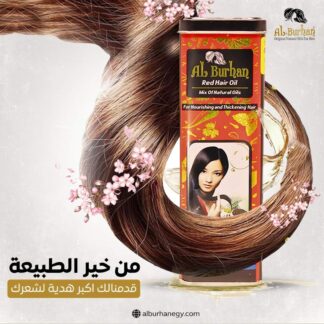 Al-burhan أحمر Proof Volumizing و Lengthening زيت 100مل