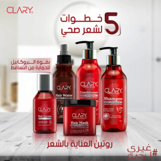 مجموعة كلاري للعنايه بالشعر