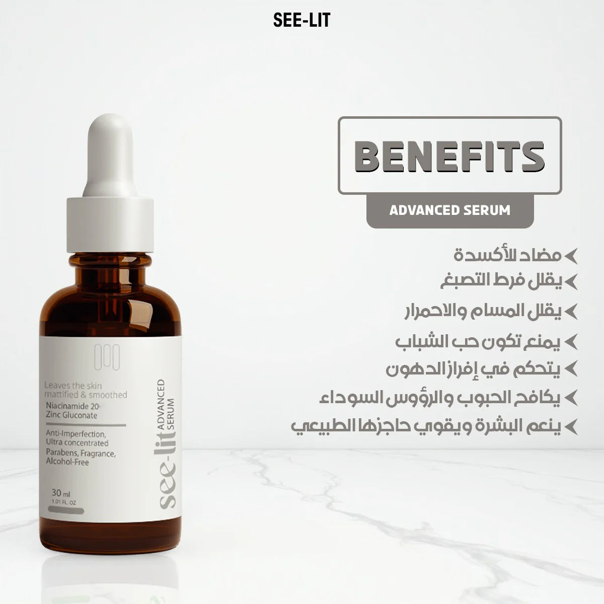 see lit سيروم advanced سيروم 30 مل - الصورة 5
