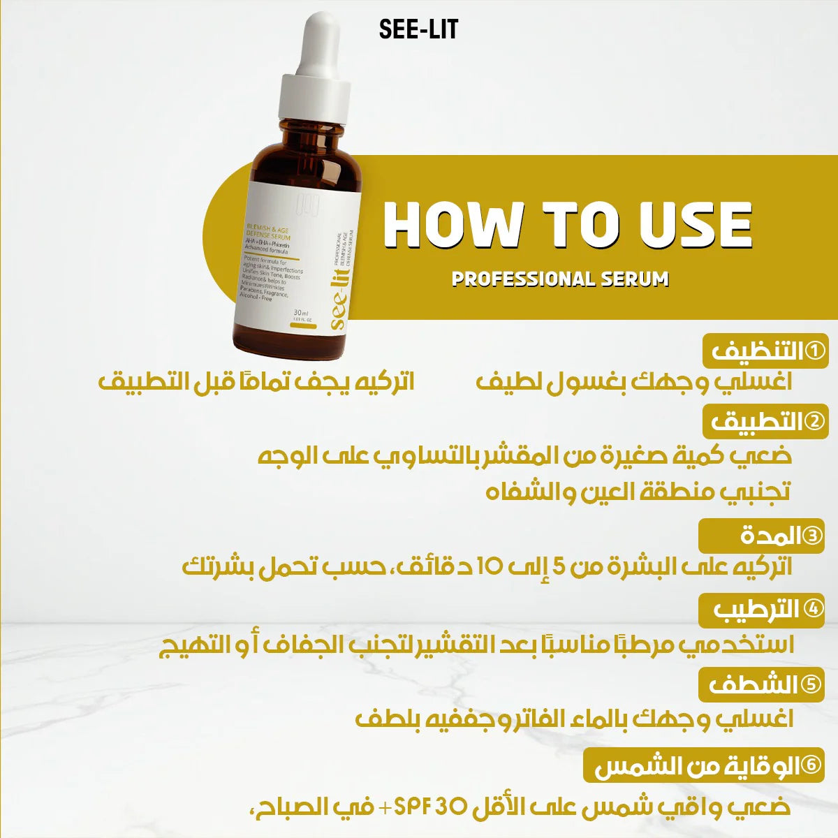 See Lit Skin سيروم 30 مل Professional - الصورة 4