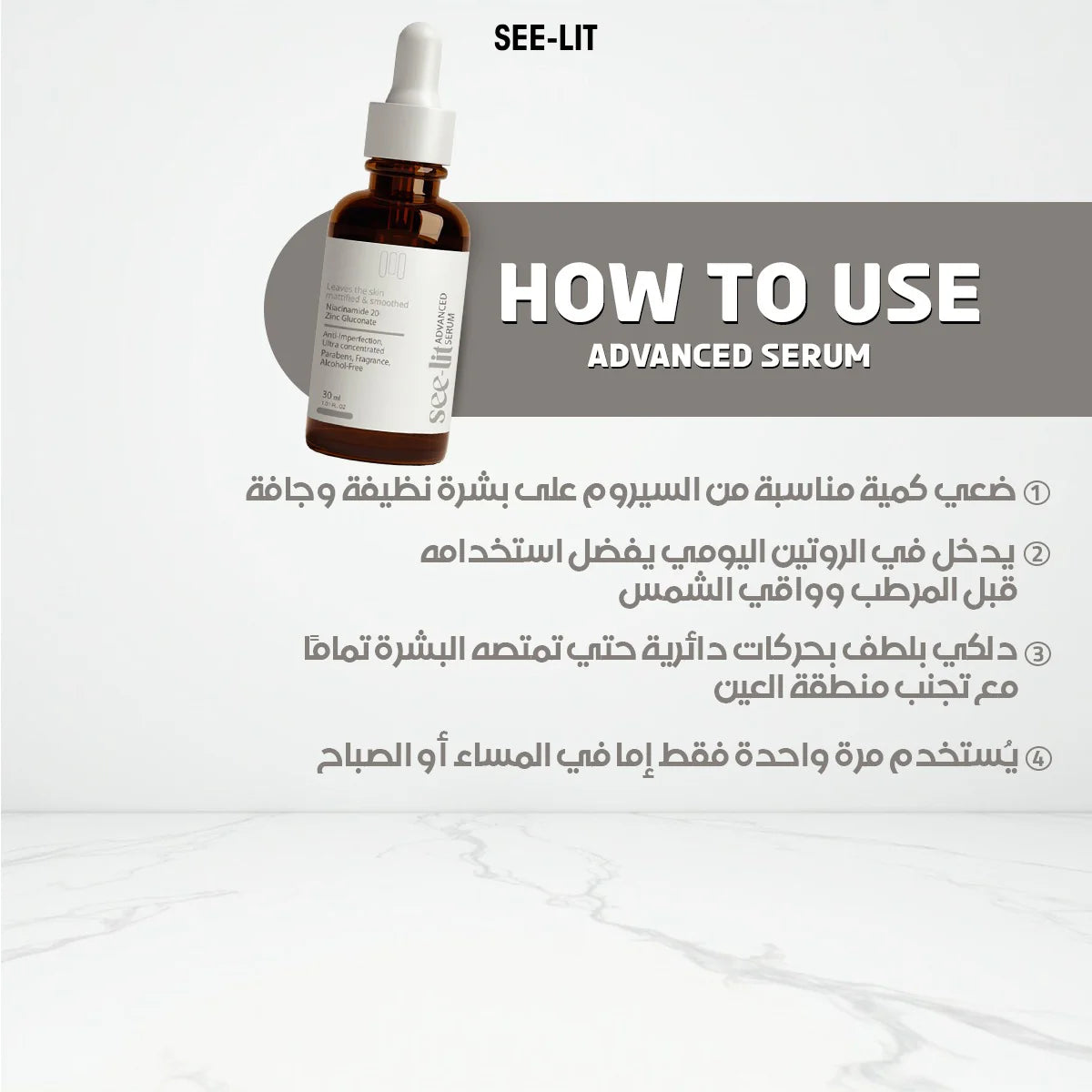 see lit سيروم advanced سيروم 30 مل - الصورة 6