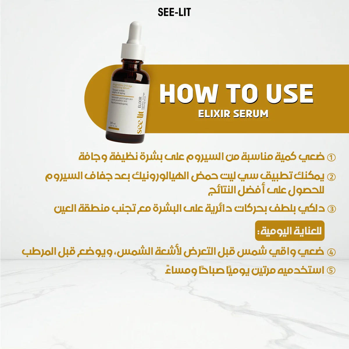 See Lit Elixir Q10 Age Restoring سيروم 30مل 5*1 - الصورة 5