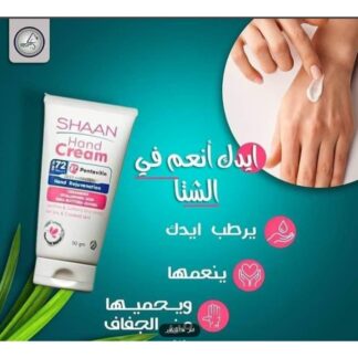 SHAAN كريم يدين Deep Hydration 60 جم