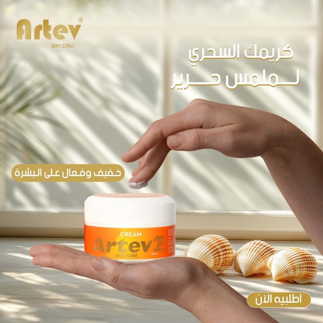 Artev skin كريم 250g glycerin و أرجان - الصورة 3