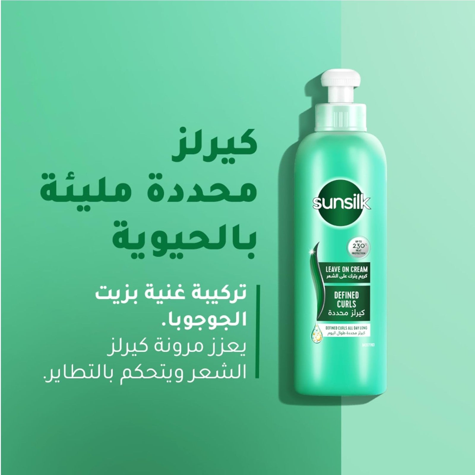 Sunsilk leave-in كريم defined curls 200 مل - الصورة 3