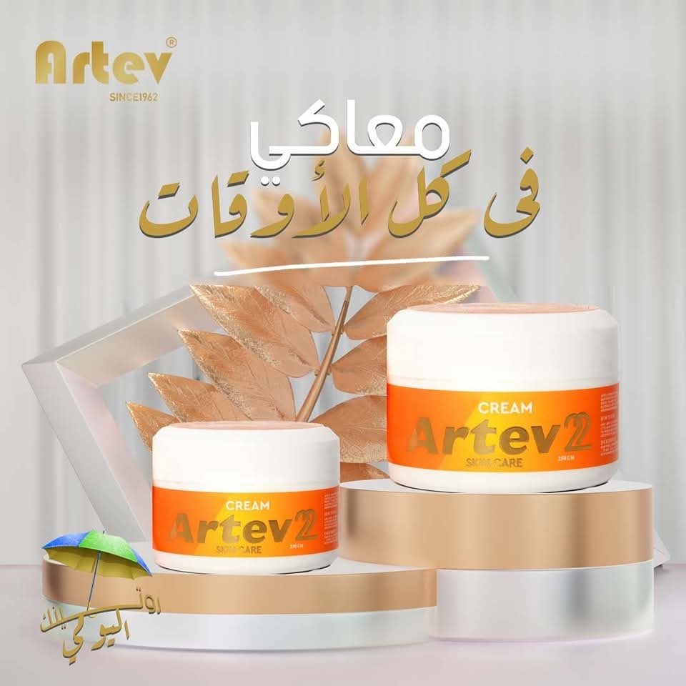 Artev skin كريم 250g glycerin و أرجان - الصورة 4