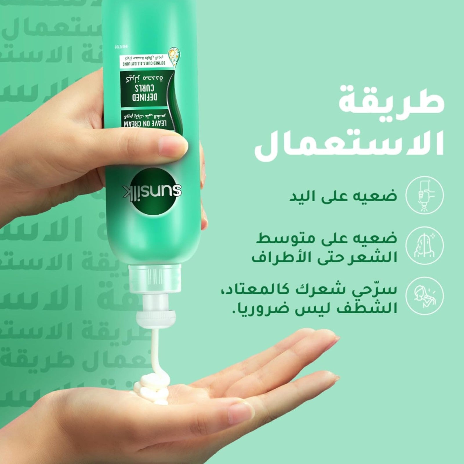 Sunsilk leave-in كريم defined curls 200 مل - الصورة 2