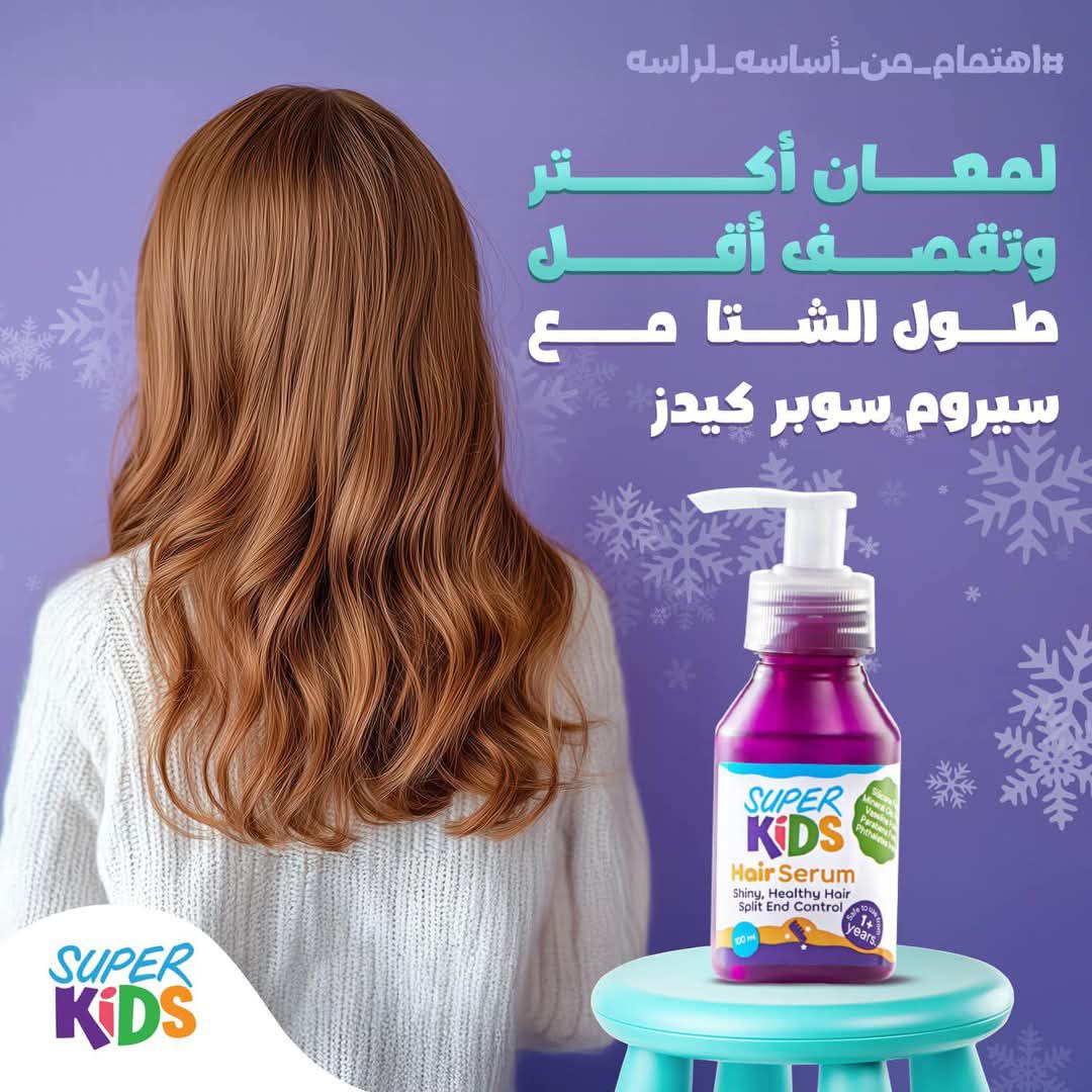 سوبر كيدز سيروم شعر 100 مل - الصورة 2